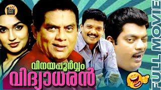 Vinayapoorvam Vidyaadharan Malayalam Super Hit Comedy Full Movie jagathyJagadeeshCentral Talkies