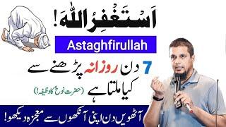 Astaghfar Ki Fazilat  Astaghfar Ka Wazifa  Muhammad Ali Youth Club Bayan