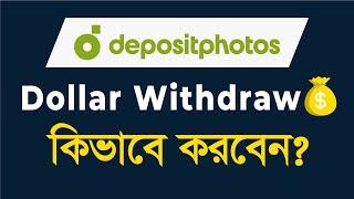 How To Withdraw from Depositphotos Bangla Tutorial  Add Payoneer to Depositphotos