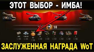 ЧТО ВЫБРАТЬ в ЗАСЛУЖЕННОЙ НАГРАДЕ 2021  World of Tanks Подарок ветеранам WoT