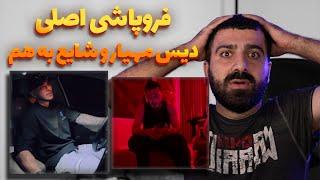 فروپاشی اصلی و دیس و دیس بک های شایع و مهیار 