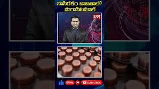 నాసిరకం జాబితాలో పారాసిటమాల్  Fake Medicine Sales Increasing   NSN NEWS