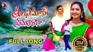 THU CHIMAR PREMERI RATHA  FULL VIDEO SONG  PAVANI \ Balakrishna &SUHASINI SINGER  NEW LOVE SONG