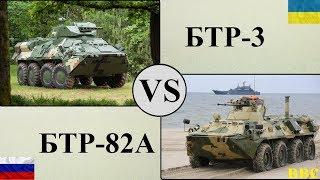 БТР-3 против БТР-82А. Украинский бронетранспортер VS российский. Детальный обзор и сравнение БТР