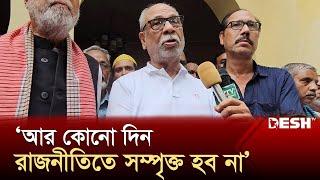 কোনও রাজ‌নৈ‌তিক দ‌লে না যাওয়ার ঘোষণা ল‌তিফ সি‌দ্দিকীর  Abdul Latif Siddiqui  News  Desh TV