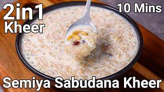 2 in 1 Kheer - Sabudana Vermicelli Kheer Recipe in 10 Mins  Sabudana & Semiya Payasam - Sago Kheer