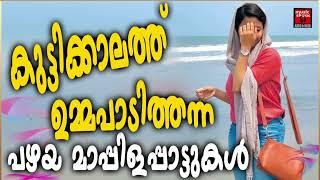 Mappilapattukal  Malayalam Mappila Songs  Old Mappilappattukal  Mappila Pattukal Malayalam