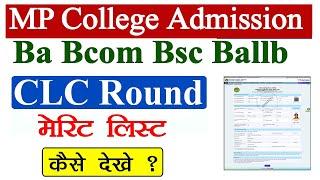 MP College Ba Bcom Bsc Ballb CLC Round Merit List Kaise Dekhe  UG CLC Round Allotment Letter