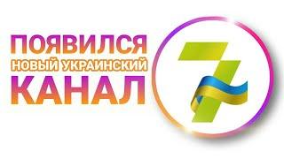 На спутнике появился новый украинский канал 7 канал Одесса