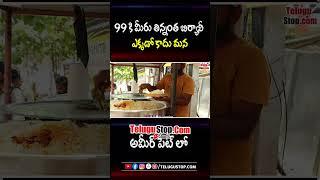 At 99 you can eat as much biryani as you can eat in Mana ameerpet #shortsvideo