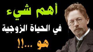 اجمل اقوال انطون تشيخوف، اقوال ستبقى في ذهنك للأبد🫵