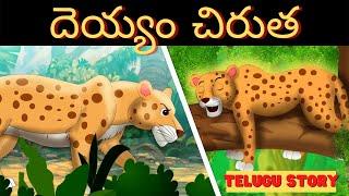 దెయ్యం చిరుత  The Ghost Leopard Story in Telugu  Fairy Tales  Bedtime Stories