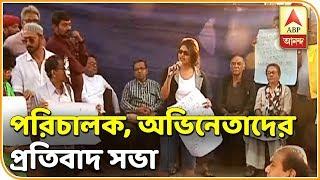 Protest Against Sudden Ban on Screening Bhobishyoter Bhoot by Anik Dutta  ABP Ananda