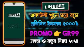 Linebet account opening  Linebet account registration  Linebet কিভাবে খুলবো  Linebet