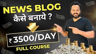 News Blog कैसे बनाये? News Blog Setup   WordPress News Blog Tutorial 2023