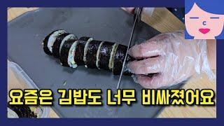 요즘은 김밥도 너무 비싸졌더라고요. 그래서 오이 크래미 김밥 만들기 파파존스 올미트 피자 처묵 의정부 메종키친 파스타와 라비올리 비 오는 날 티타임