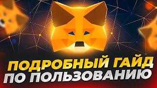 Как пользоваться Metamask  Пошаговая инструкция по установке  Пополнение кошелька