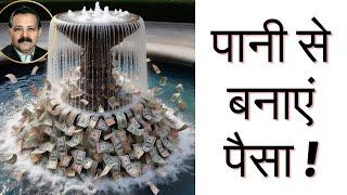 घर वास्तु में झरना  Home Water fountain   धन समृद्धि और शांति का राज