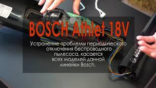 Устранение проблемы отключения беспроводного пылесоса Bosch Athlet vacuum cleaner