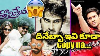 All These Songs Copied  Part-2   Telugu Copied Songs  Vithin-Cine