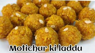 Motichurladdu recipe आसानी से बनाएं हलवाई जैसे मोतीचूर लड्डू  Rakshabandhan special Bundi ke laddu