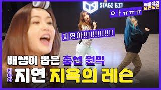 Choreography Lessons with JIYEON l ep.10ㅣBaeYoonJung TV