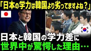 【海外の反応】「バカな日本人を相手にするのは嫌なんだよ！」学歴社会の闇！K国の若者を追い詰める受験と就職...