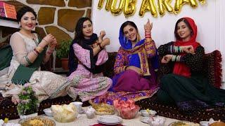 مهمانی عید در خانه شکیبا - ویژه برنامه گپ  Eid Qorban Special - Gap Episode 10