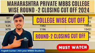  Maharashtra PrivateSemi government MBBS College Wise Round-2 Closing Cut - Off 2024 #viralvideo