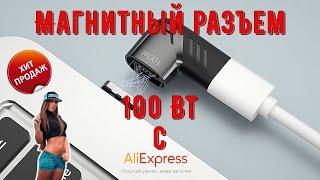 Магнитный Угловой Разьем Переходник для угловой зарядки USB Type C