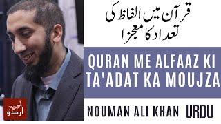 Quran me Alfaaz Ki Taadat Ka Maujza  Miracle Word Count  Nouman Ali Khan Urdu