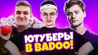 ЮТУБЕРЫ В BADOO 3 ЧАСТЬ feat. Buster Evelone