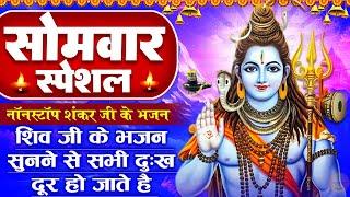 सोमवार स्पेशल शिव भजन - शिव जी की शक्तिशाली चौपाई  शिव चौपाई  Nonstop Shiv Bhajan  #bhajan