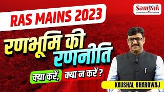 RAS Mains Exam 2023 रणभूमि की रणनीति by Kaushal Bhardwaj Sir  Dos and Donts  RPSC RAS MAINS 2023