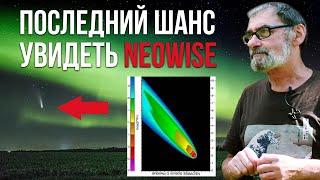 NEOWISE и другие кометы Солнечной системы. Интервью со специалистом из обсерватории в Словакии.