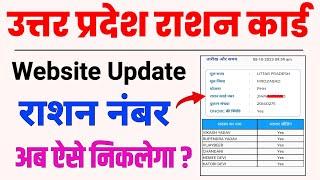 Up Ration Number kaise Pta Kare  How to Find Up Ratio Card Number 2023-24