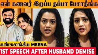 Meenas 1st Emotional Speech About Husband Vidyasagar - Rumours  Latest Tamil News  Today Update