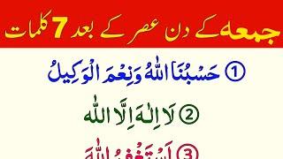 Daily Dua  Jumma ki dua  Hasbunallah  La ilaha illallah  istighfar  jumma ka wazifa   Dua