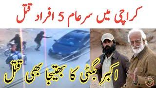 Fahad Bugti Death In Karachi  Tauqeer Baloch