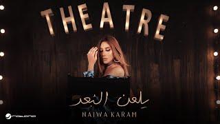 Najwa Karam - Yel3an Elboaad  Music Video 2024  نجوى كرم - يلعن البعد