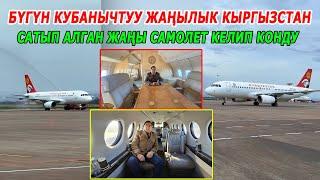 Бул “Airbus 320” үлгүсүндөгү учак  Кыргызстандын делегациясын ташыйт.