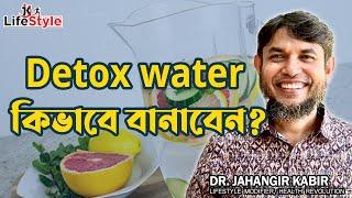 Detox water কিভাবে বানাবেন?