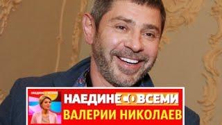 НАЕДИНЕ СО ВСЕМИ ТОК  ШОУ ВАЛЕРИЙ НИКОЛАЕВ АКТЕР И РЕЖИССЕР