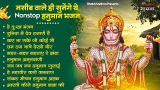 मंगलवार स्पेशल।हनुमान जी के भजन  Hanuman Bhajan l Balaji Bhajan 2024 Hanuman Ji ke Bhajan  Bhajan