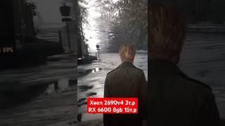 Xeon 2690 v4 в игре Silent Hill 2 Remake