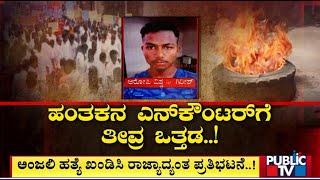 Protest Across Karnataka Condemning Hubballi Anjali Case  Public TV