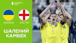 Україна – Англія ОГЛЯД МАТЧУ  футбол молодіжні збірні відбір на Євро-2025