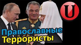 Шок Православные террористы в кремле Горынычь Мерзкий убийца оправдывается