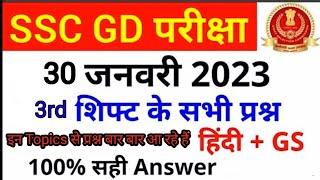 SSC GD 30 January 3rd Shift Question  ssc gd 30 january 3rd shift exam analysis  ssc gd 2023 gk gs