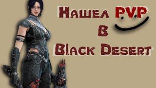 Все про PVP в игре Black Desert 2024